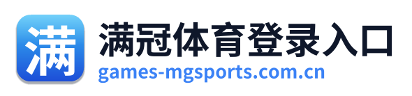 满冠体育登录入口 Logo